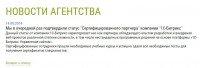 Новость о подтверждении статуса партнёра