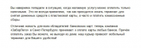 Новость о способе оплаты