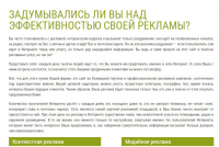 Задумывались ли Вы над эффективностью Вашей рекламы?