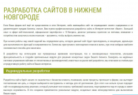 Разработка сайтов в Нижнем Новгороде