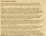 Салон штор Тольятти