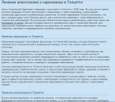 Лечение алкоголизма и наркомании в Тольятти
