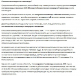 Отменена ли поверка счётчиков воды