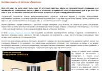 Система защиты от протечек Гидролок