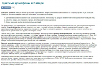 Цветные домофоны в Самаре