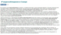 IP-видеонаблюдение в Самаре
