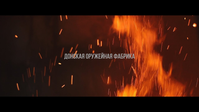 Донская оружейная фабрика