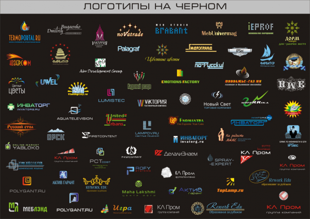 Сборник логотипов на черном фоне