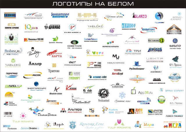 Сборник логотипов на белом фоне