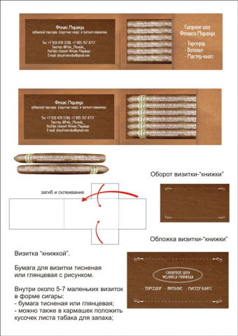 Креативная визитка для торседора2