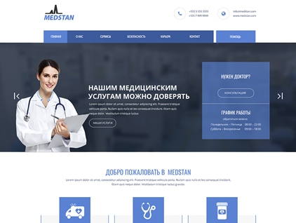Медицинский