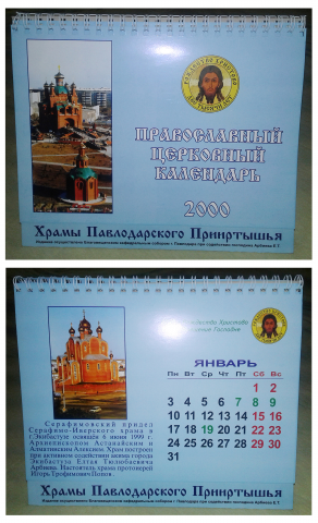 Настольный календарь