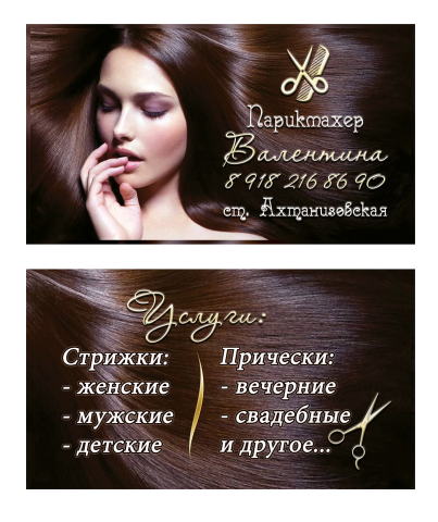 Визитки, лицевая и оборотная сторона