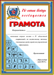 Грамота