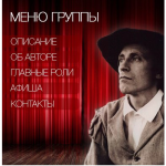 Оформление меню для Рок-оперы