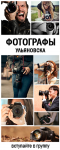 Группа для сообщества фотографов