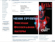 Группа сериала "Культ"