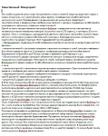 Таинственный манускрипт