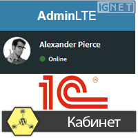 Кабинет пользователя для дилеров оптовой сети. Интеграция с 1С