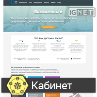 Кабинет для сайта AbbToken