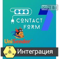 Интеграция Contact Form 7 c UniSender