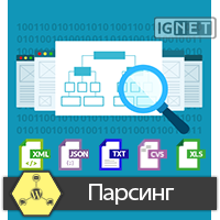 Парсинг файлов, импорт данных