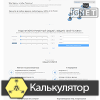 Калькулятор с настройками