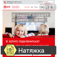 МТС цифровое тв и домашний интернет (Редизайн, Доработки)