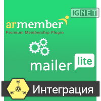 Интеграция плагина Armember с сервисом Mailer lite