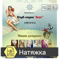 Сайт для клаба-сауны «Агат» (Салон массажа)