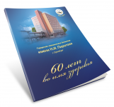 Брошюра 60 лет больницы