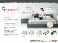 сайт Релаксатор