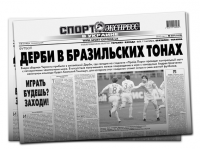 газета Спорт-Экспресс