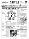 передовица "Известия в Украине"
