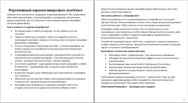 Портативный караоке-микрофон JustVoice