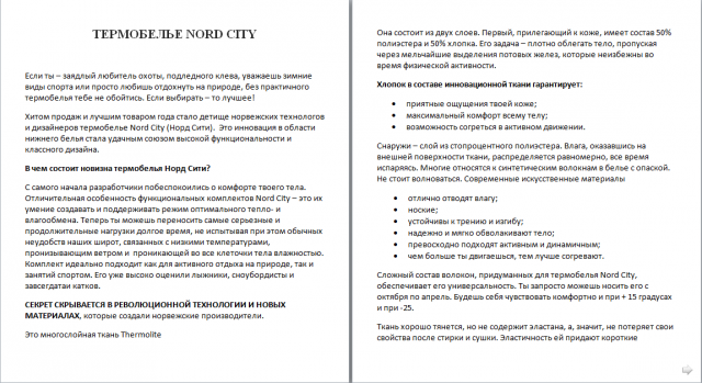 ТЕРМОБЕЛЬЕ NORD CITY