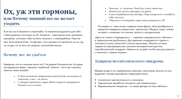 Ох уж эти гормоны, или Почему вес упорно не хочет сдаваться