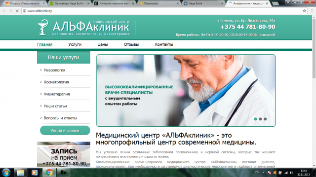 Сайт медицинского учреждения г.Гомель