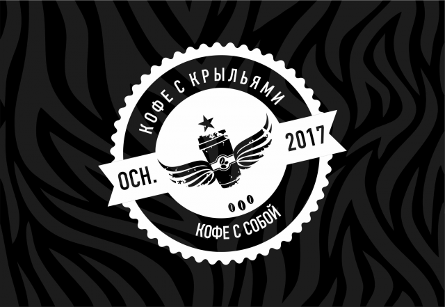 Логотип для кофейни  "Кофе с крыльями"