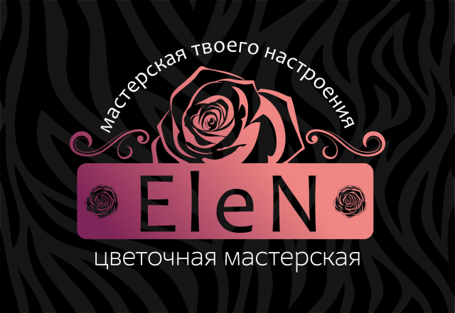 Логотип для цветочной мастерской "ELEN"