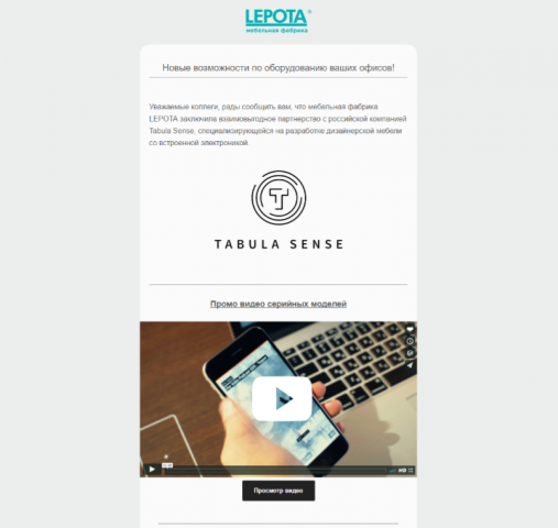 html-письмо Tabula-Lepota