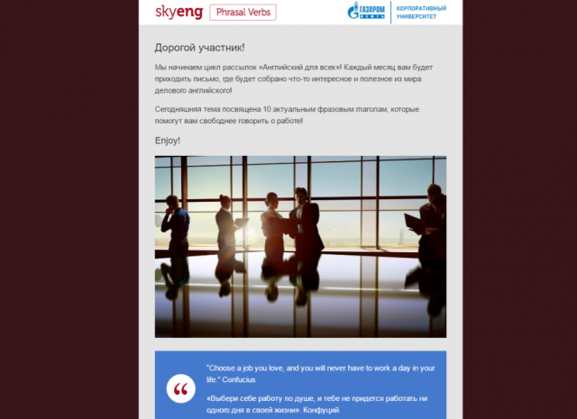 Газпромнефть+Skyeng html-письмо