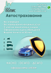 плакат для автостраховой компании