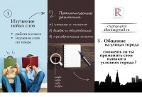 Брошюра школы русского языка