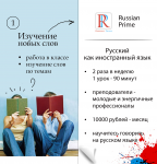 Брошюра школы русского языка