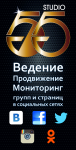 Ведение, продвижение, мониторинг групп и страниц в соц.сетях.