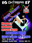 Дизайн афиш, листовок, флаеров. 300 рублей за штуку.