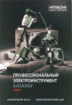 Каталог Hitachi