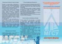 Буклет для МСИ