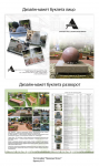 Буклет АрхБетон